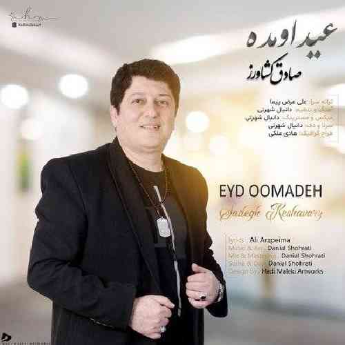 صادق کشاورز عید اومده